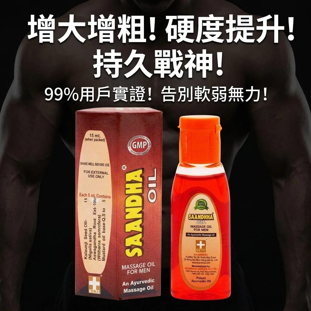 新手买印度红油？老司机教你避坑，增大增粗持久不踩雷