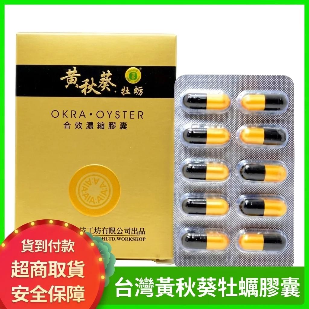 新手选购男士精力品：避开黄秋葵牡蛎胶囊的4大坑