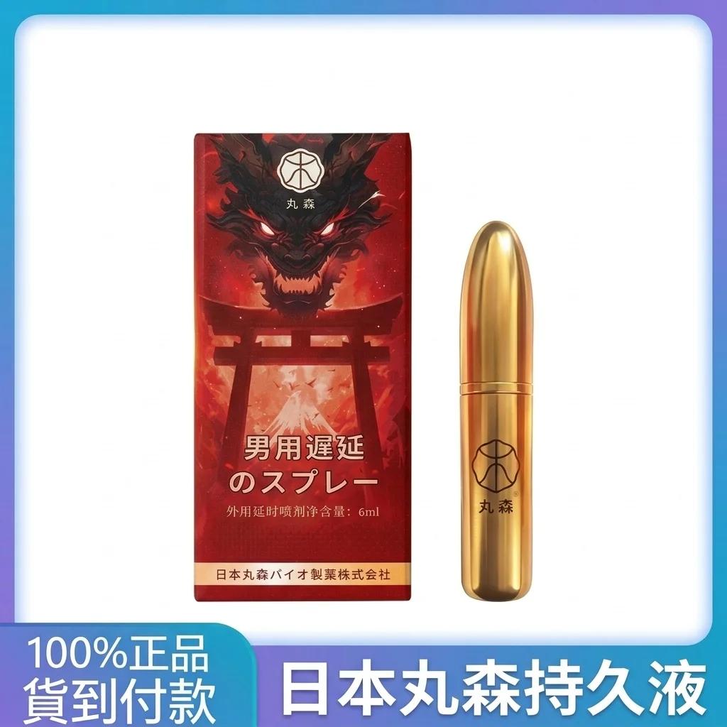 日本丸森延时喷剂VS德国伊露丝：我用过的外用持久液真实感受