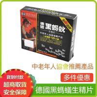 德國黑螞蟻精片 威而鋼 24片大盒裝 男性活力能量補充 送禮自用