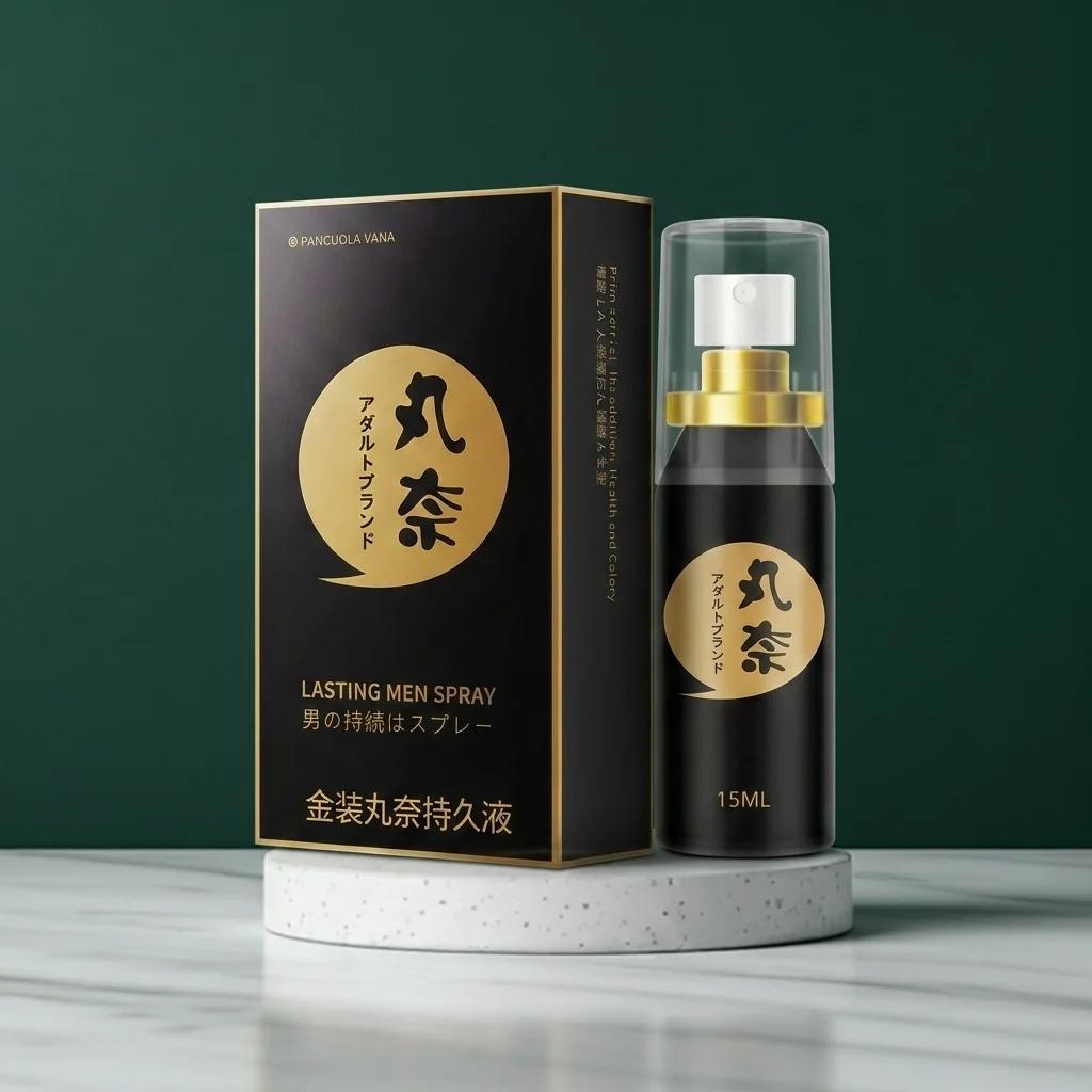 日本丸奈持久喷剂：药师详析其作用原理、正确用法与安全警示
