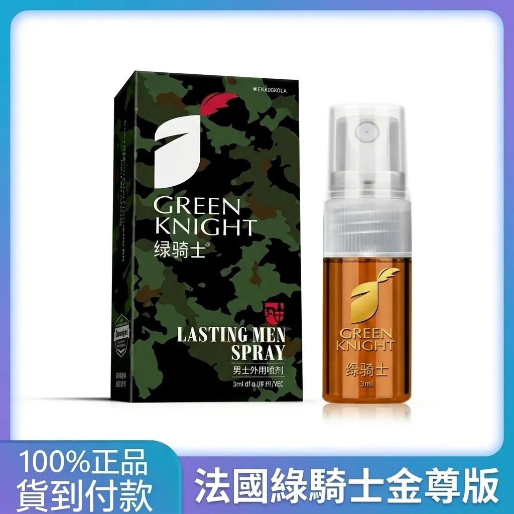 男士持久延时喷雾选购:绿骑士金尊版与其他两款对比解析