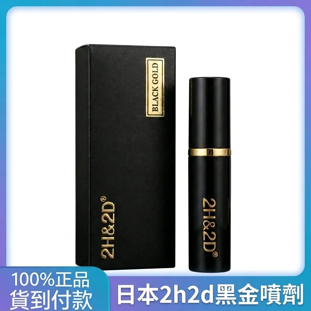 日本2H2D黑金版 男用持久液喷雾 防早泄延时助勃 正品