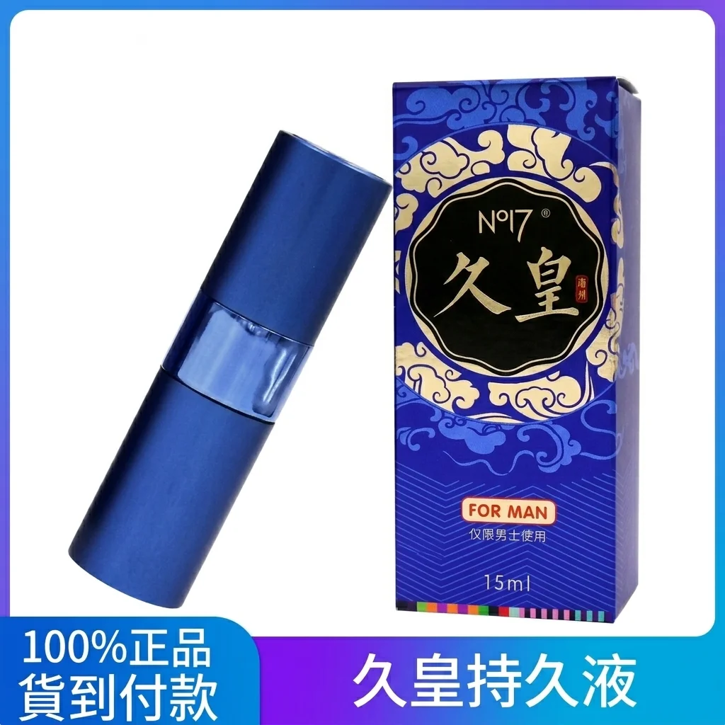 久皇延时喷雾选购：新手避坑，持久不麻真假辨识